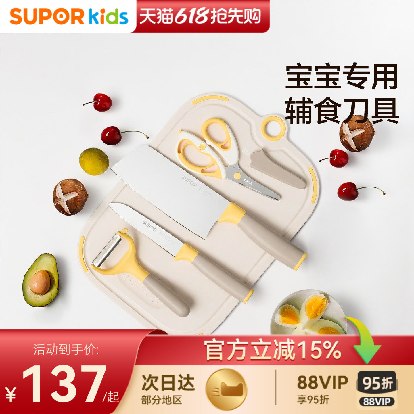 苏泊尔婴幼儿宝宝辅食刀具菜板套装不锈钢食物专用剪刀厨房工具