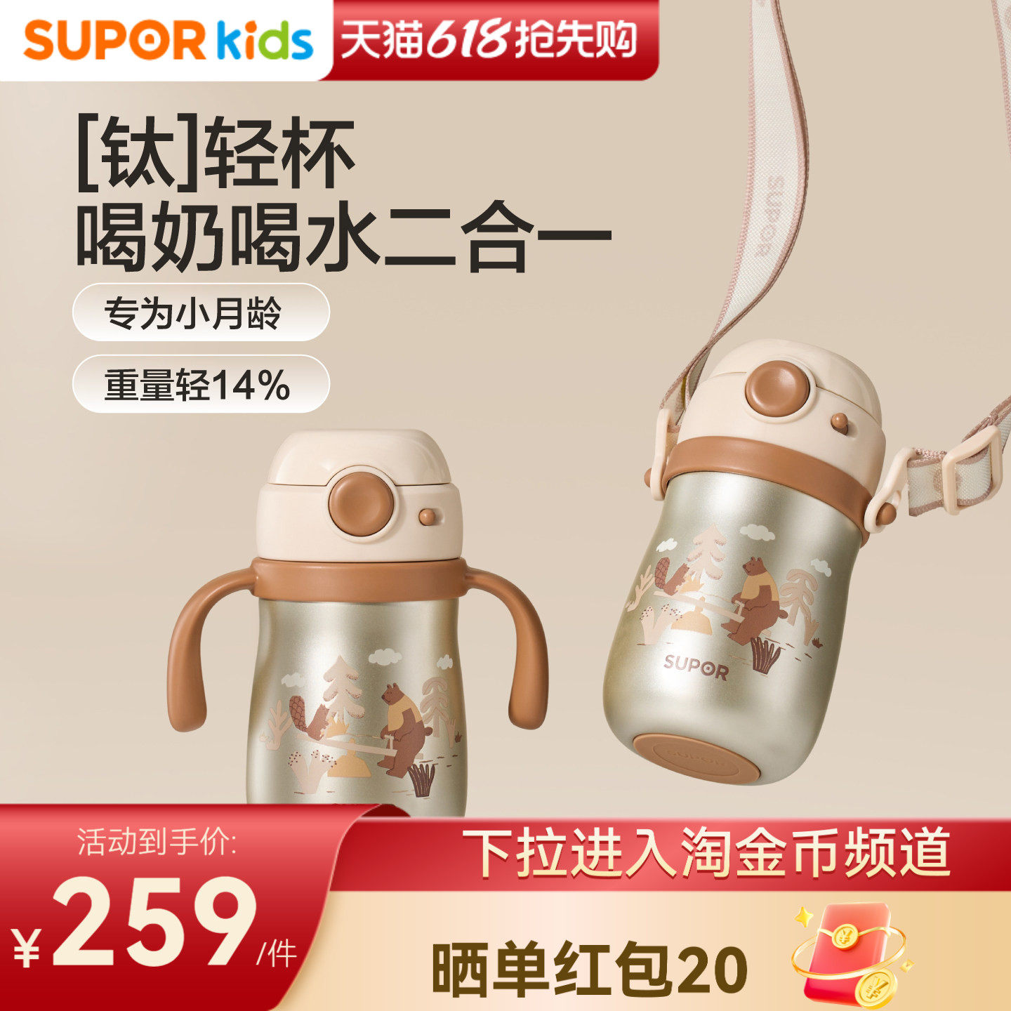 【新品】苏泊尔婴幼儿宝宝纯钛保温学饮吸管杯外出便携6个月防呛