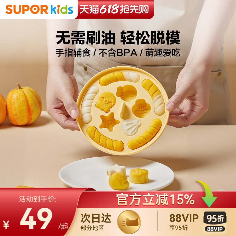 苏泊尔辅食蒸糕模具手指饼干香肠米糕烘焙DIY硅胶食品级辅食工具
