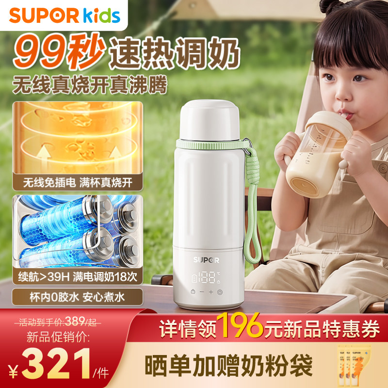 苏泊尔恒温水壶婴儿专用冲奶外出便携恒温杯保温加热烧水电热水壶