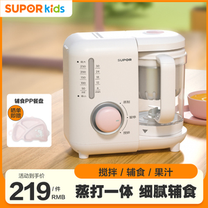 苏泊尔辅食机婴儿宝宝料理机蒸打一体多功能半自动搅拌器