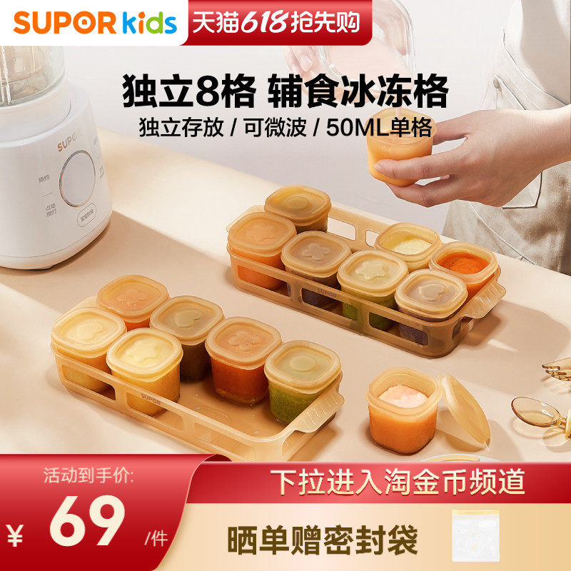 苏泊尔宝宝硅胶辅食盒储存冷冻格婴儿模具可蒸煮分装格冰冻盒