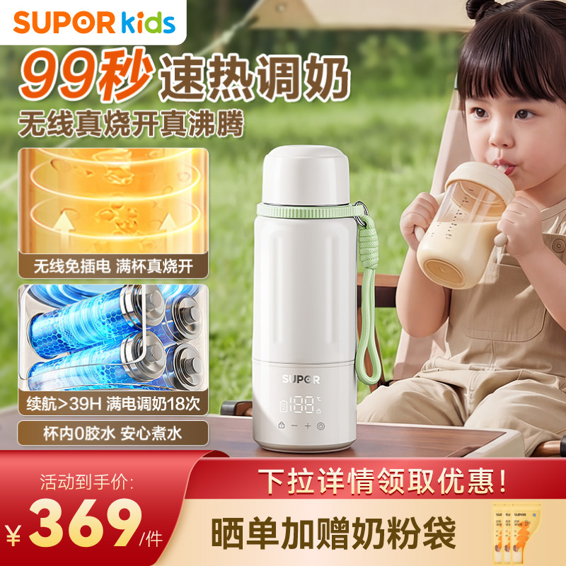 苏泊尔恒温水壶婴儿专用冲奶外出便携恒温杯保温加热烧水电热水壶