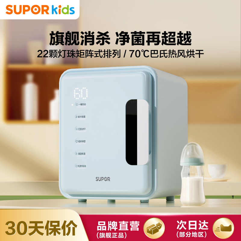 苏泊尔婴儿消毒柜宝宝专用奶瓶消毒器带烘干二合一体机紫外线小型