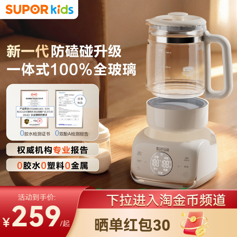 苏泊尔恒温水壶全玻璃婴儿专用泡奶机智能调奶器家用电热水壶养生