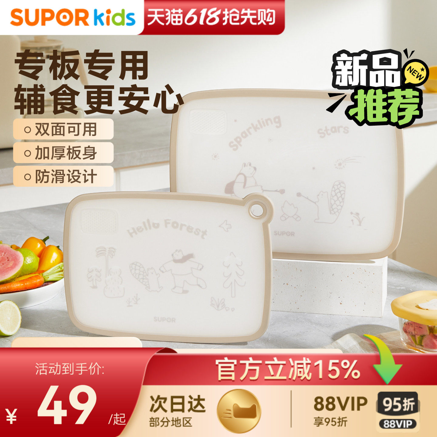 苏泊尔婴幼儿宝宝辅食水果专用双面砧板防滑霉加厚小切菜板食品级