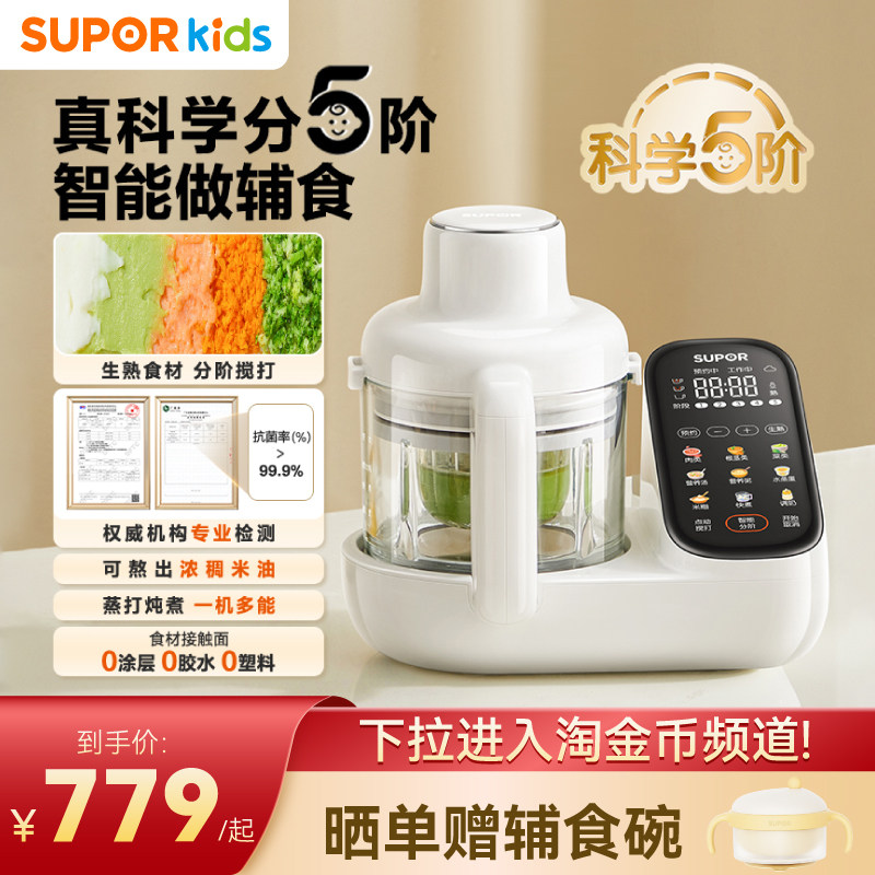 苏泊尔婴儿辅食机打米糊蒸煮一体宝宝料理机多功能官方旗舰店正品