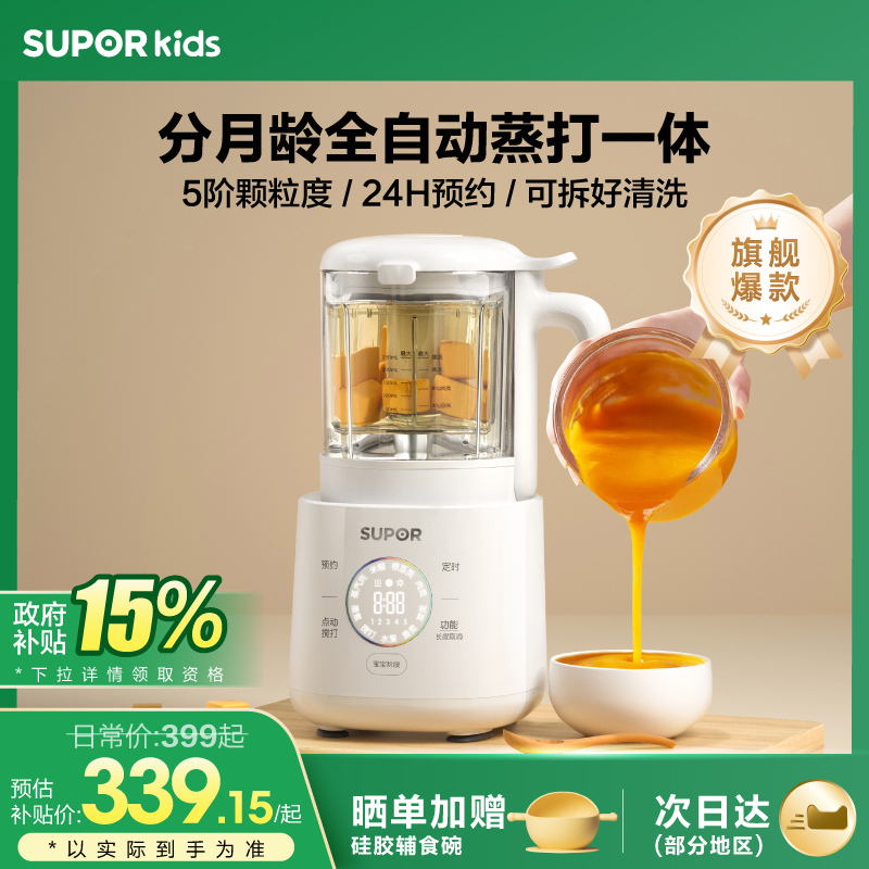 苏泊尔分月龄辅食机婴儿宝宝料理蒸煮一体米糊多功能专用工具FB07