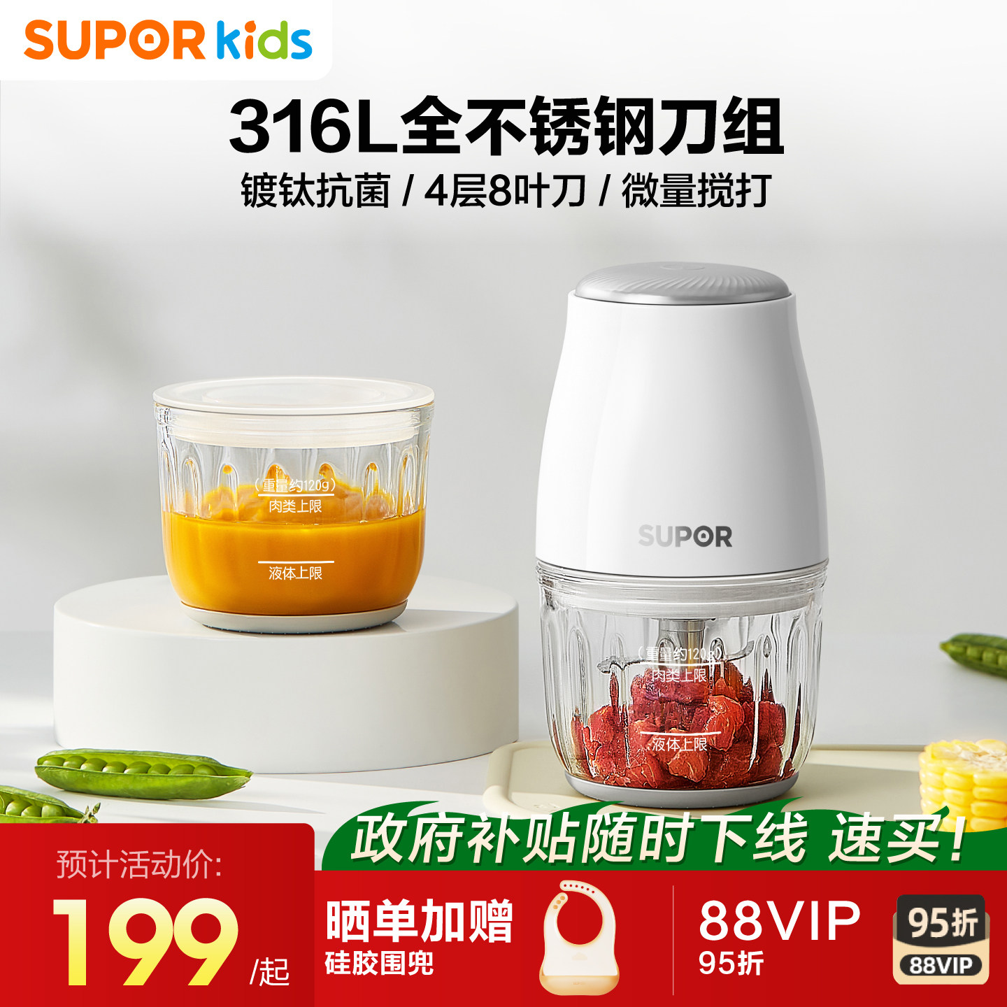 苏泊尔婴儿全钢刀辅食机宝宝料理机食物研磨工具器搅拌一体机绞肉