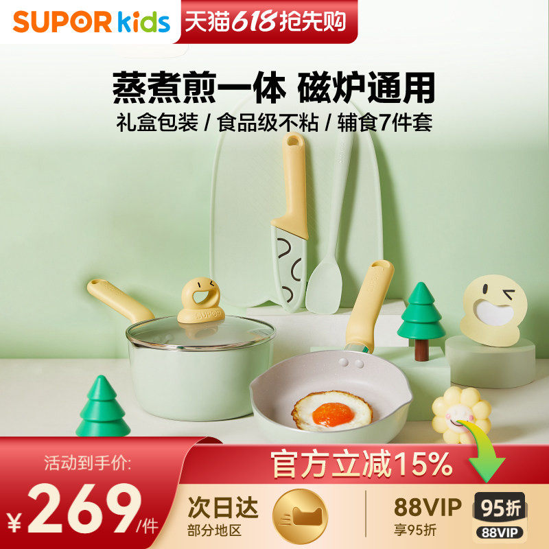 苏泊尔迷你厨房宝宝辅食奶锅辅食工具铲煎蒸煮一体不粘锅TH2303E