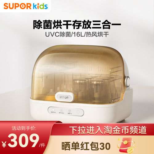 苏泊尔奶瓶消毒器灭菌率99.99%