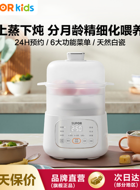 苏泊尔分月龄上蒸下炖婴儿专用bb煲辅食电炖锅煮粥自动烹饪机BB06