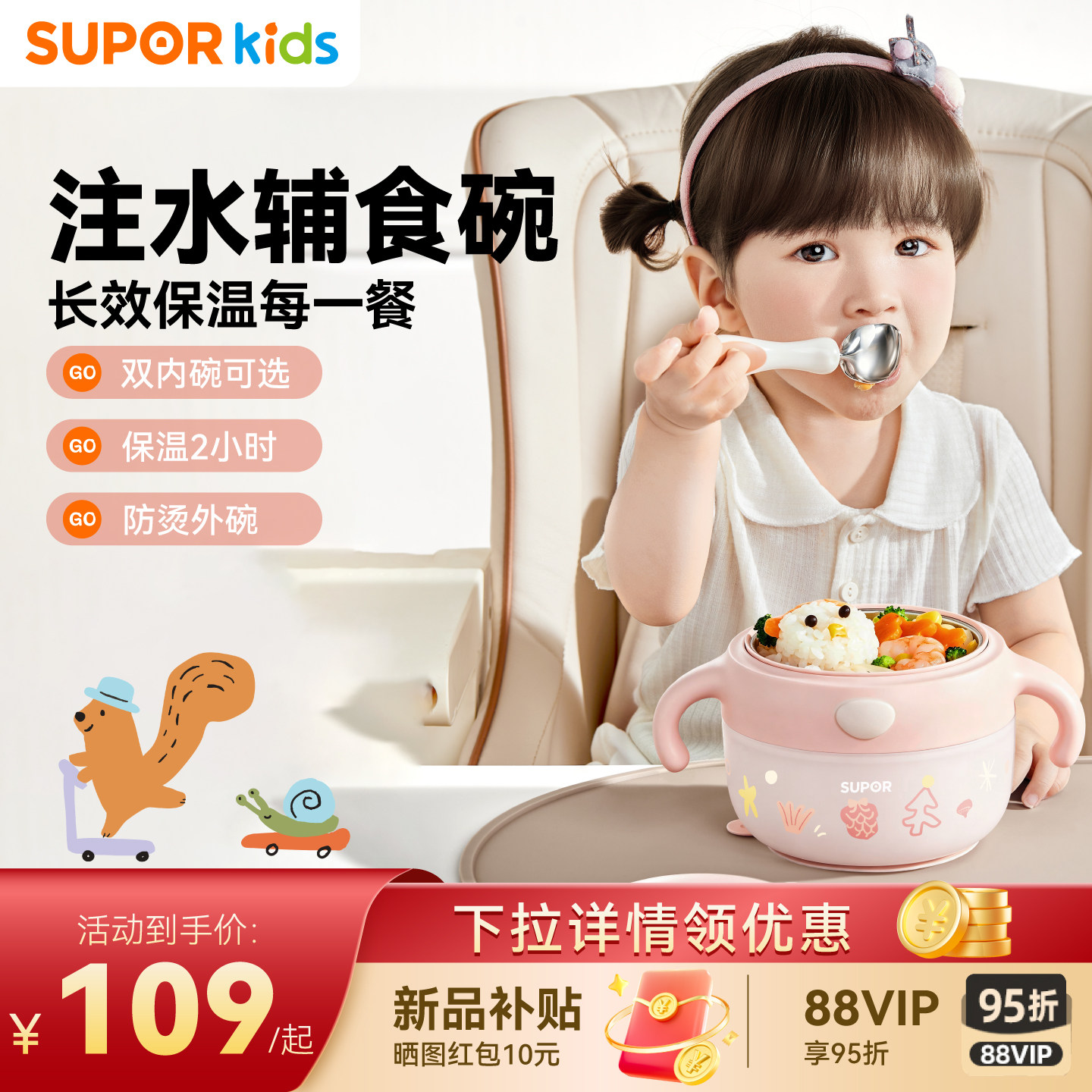 苏泊尔婴幼儿注水保温辅食碗