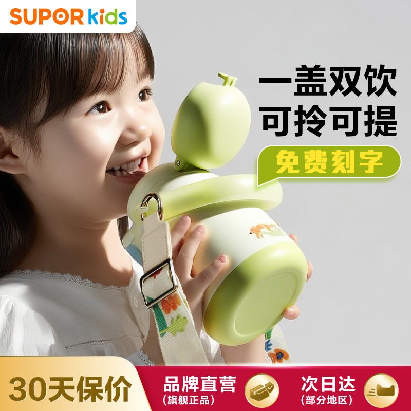 苏泊尔儿童保温杯双饮水杯幼儿园上学专用男女吸管大容量2025新款