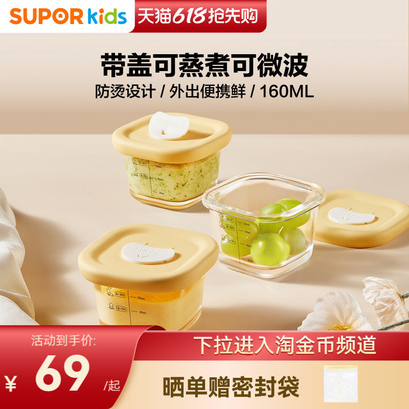 苏泊尔宝宝玻璃辅食碗冷冻保鲜盒储存可蒸煮专用婴儿餐具辅食工具