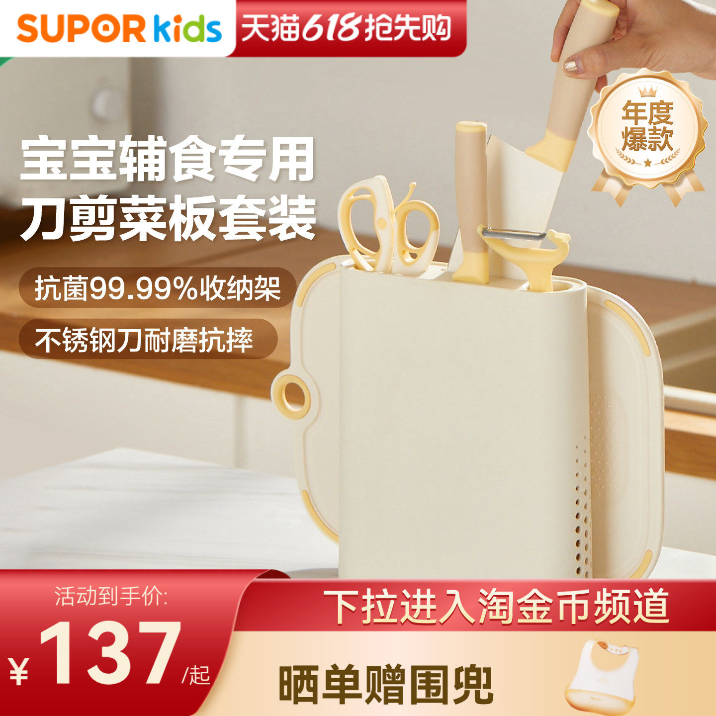 苏泊尔婴儿辅食工具不锈钢刀具套装宝宝专用食物剪刀菜板厨房全套