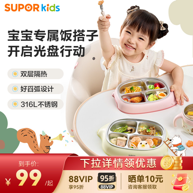 苏泊尔儿童分格餐盘自主进食防滑隔热防烫宝宝辅食餐具316L不锈钢