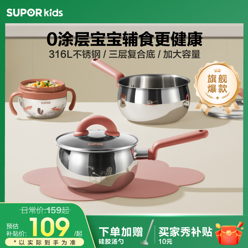 苏泊尔316L不锈钢宝宝大肚辅食锅