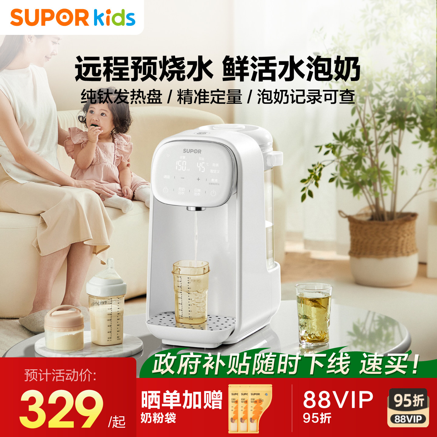 苏泊尔纯钛盘婴幼儿恒温热水壶智能定量出水冲泡奶机调奶器BW15S