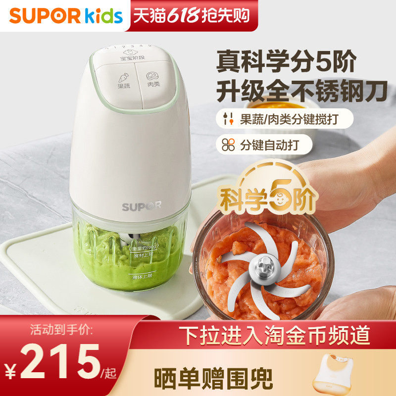 苏泊尔分月龄辅食机婴儿宝宝小型料理打泥机打米糊多功能搅打一体