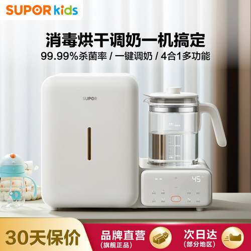 苏泊尔奶瓶消毒柜婴儿带烘干恒温壶泡奶机摇奶二三合一体机喂养台