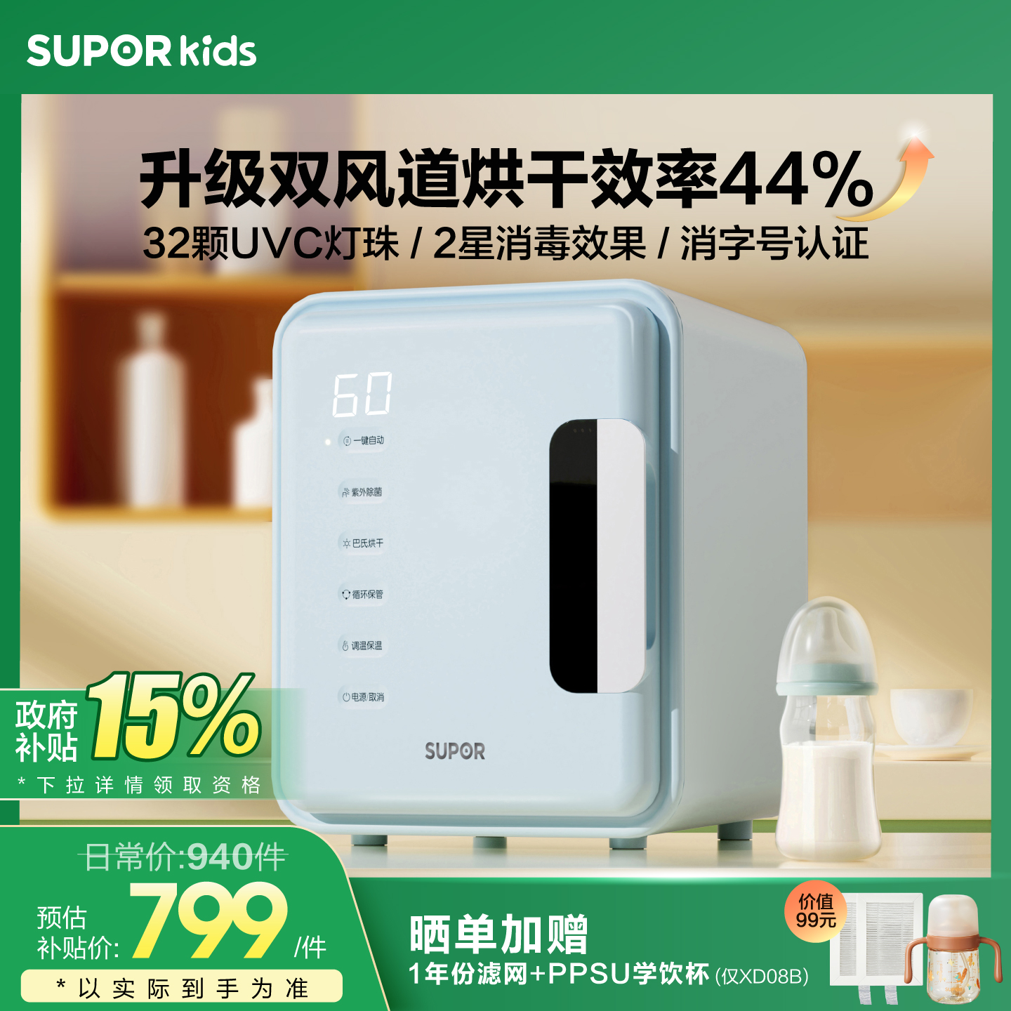 苏泊尔婴儿消毒柜宝宝专用奶瓶消毒器带烘干二合一体机紫外线小型