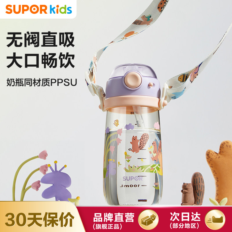 苏泊尔儿童学生上学专用便携弹盖背带杯PPSU水杯运动大容量吸管杯