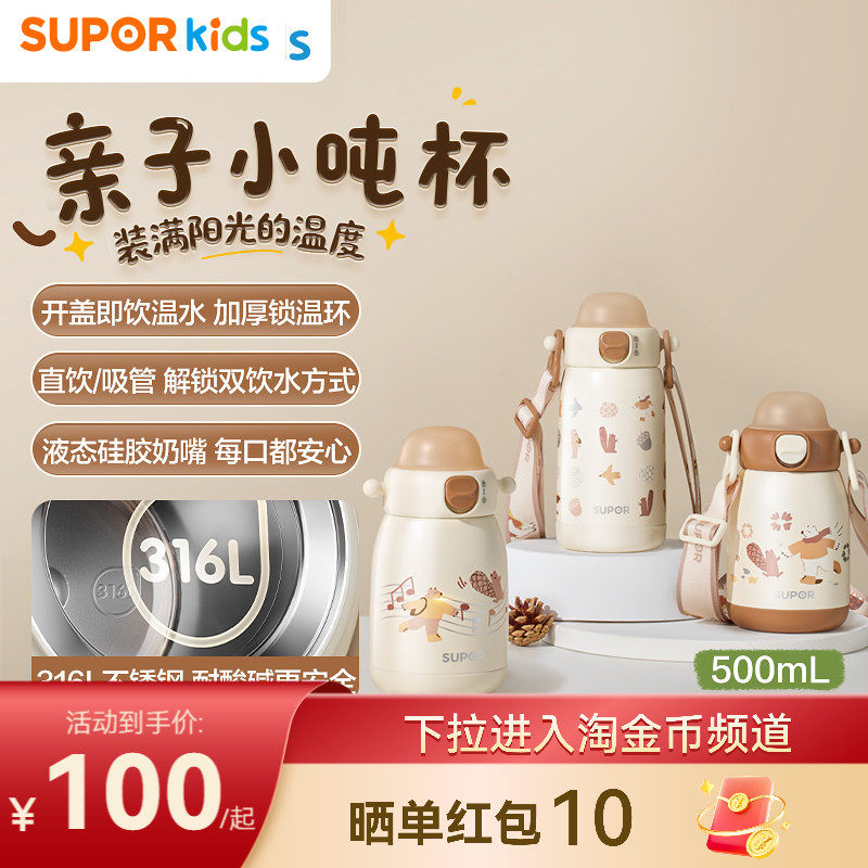 【新品】苏泊尔儿童保温水杯