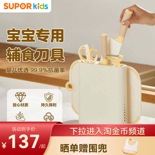 苏泊尔不锈钢婴儿辅食刀具套装