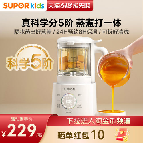 苏泊尔辅食机分月龄蒸打一体