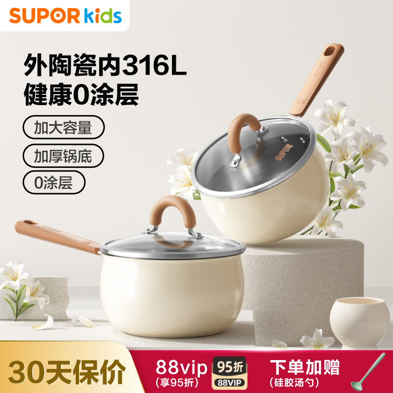【新品】苏泊尔316L陶瓷小奶锅婴儿宝宝辅食锅蒸煮一体煮面锅家用