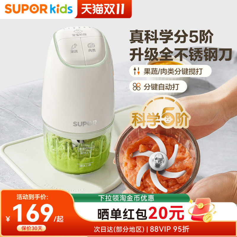 苏泊尔分月龄辅食机婴儿宝宝小型料理打泥机打米糊多功能搅打一体