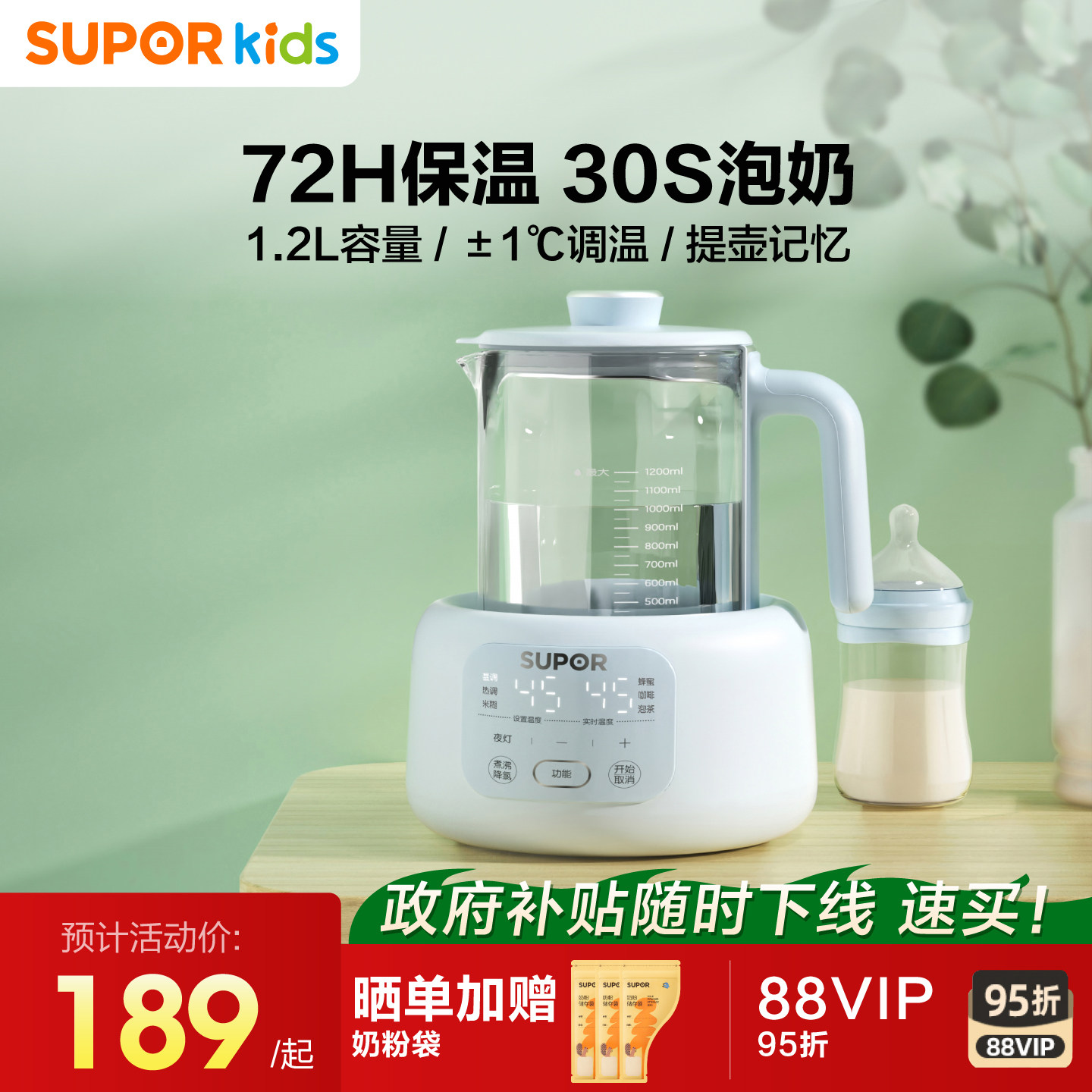 苏泊尔恒温烧热水壶婴儿专用家用泡奶一体机冲奶粉智能调奶全自动