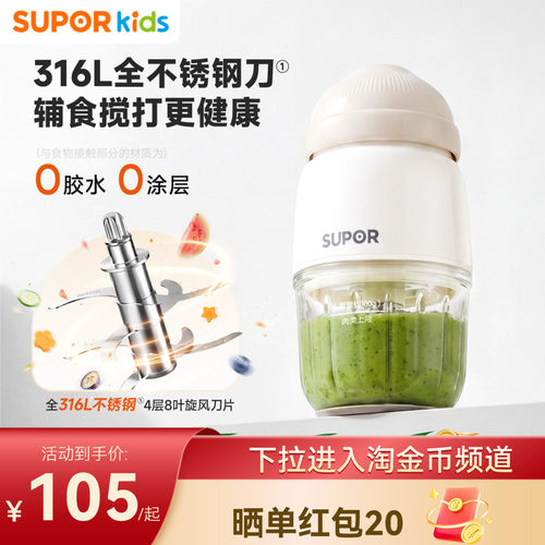 苏泊尔辅食机婴儿宝宝料理机小型多功能幼儿打搅拌食物专用绞肉机