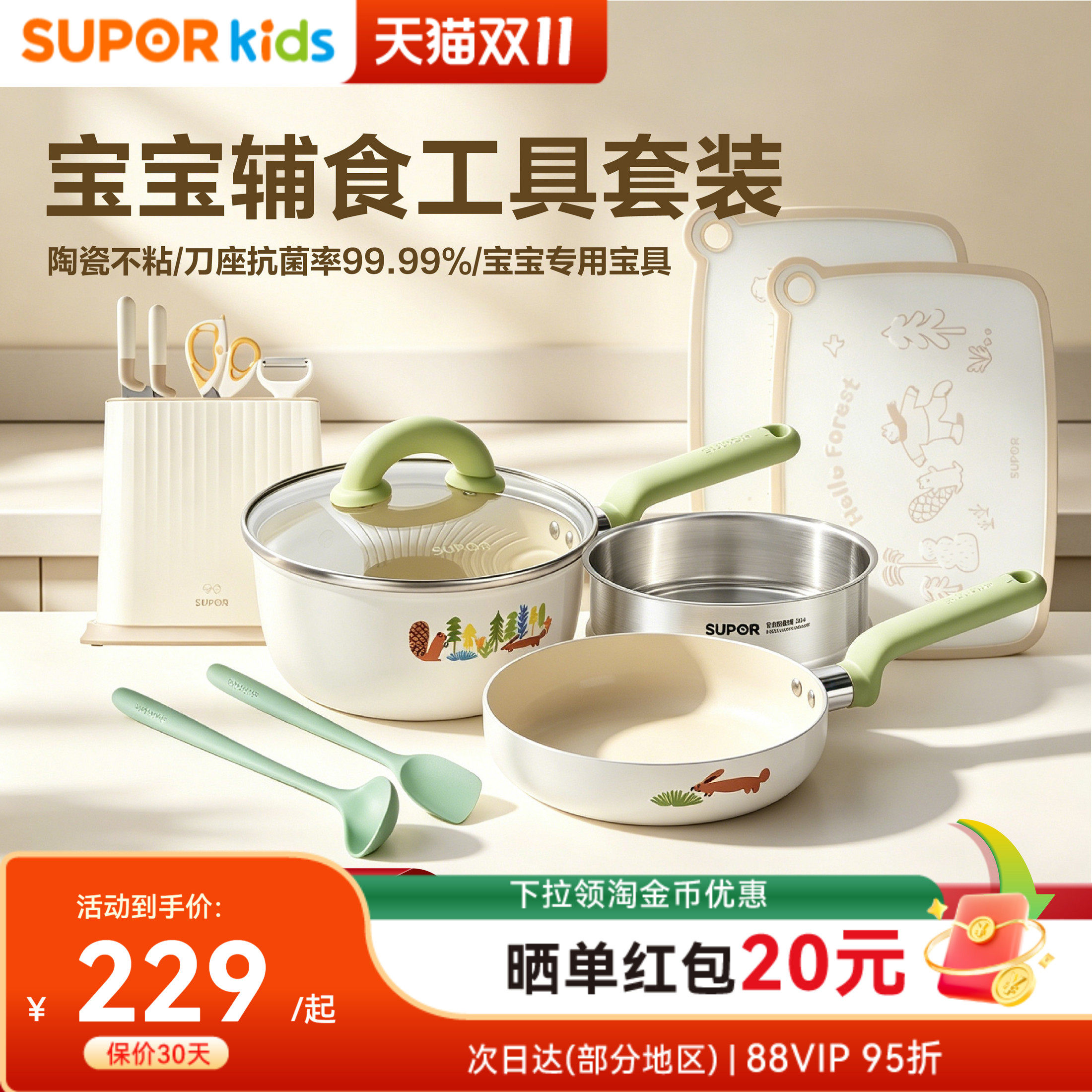 苏泊尔陶瓷辅食锅婴儿刀具套装