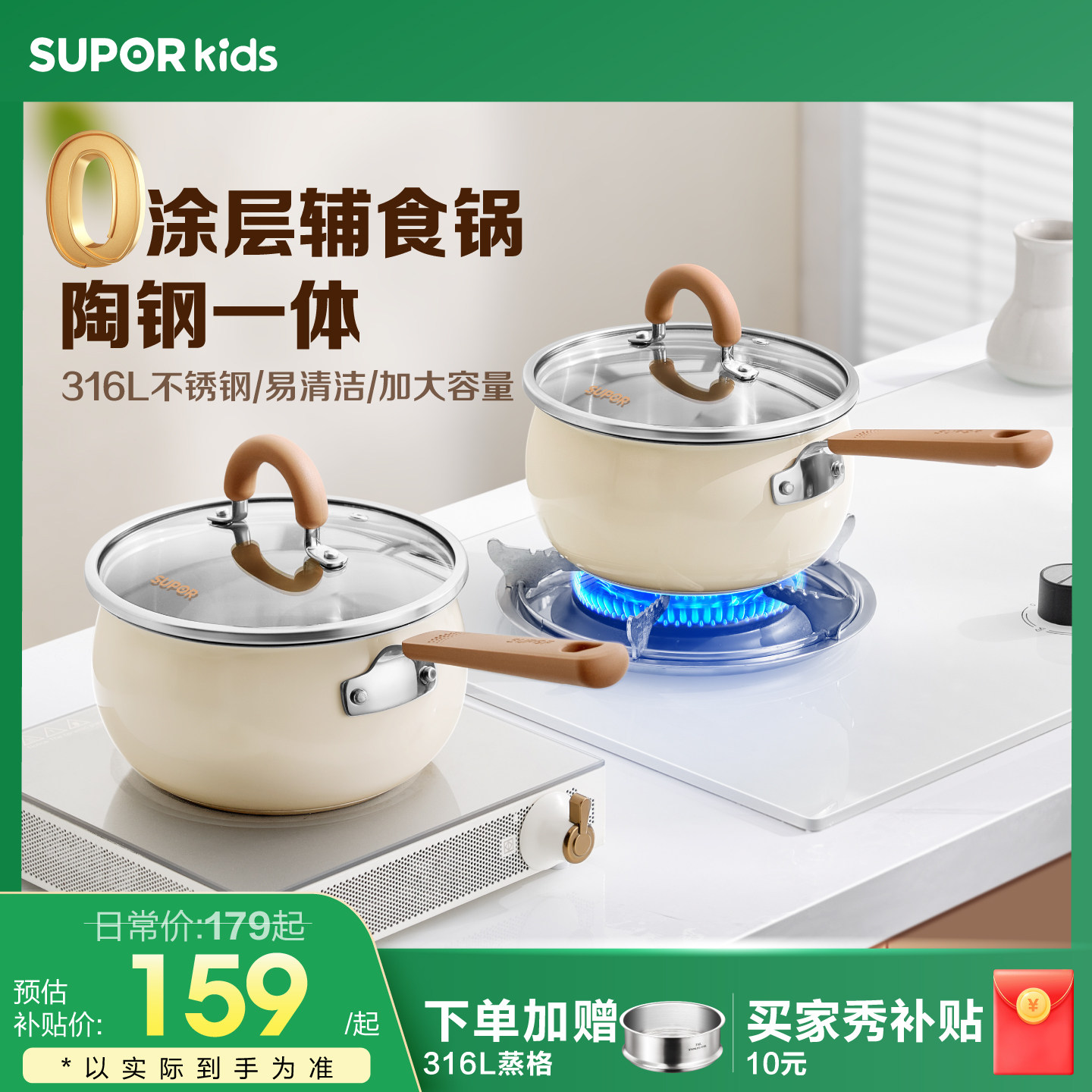苏泊尔0涂层外陶瓷内316L婴幼儿宝宝蒸煮煎一体辅食锅小奶锅家用,厨房/烹饪用具,奶锅,淘宝优惠券,粉丝福利购,淘宝优惠卷