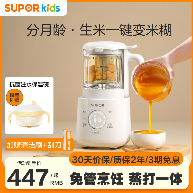 苏泊尔宝宝分月龄辅食机婴儿蒸煮打一体婴幼儿米糊料理机专用工具