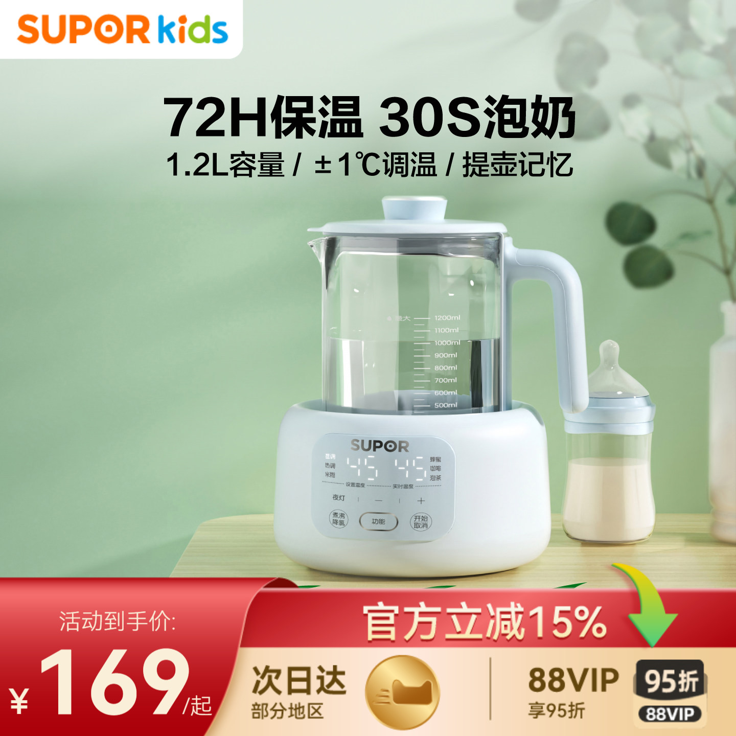 苏泊尔恒温烧热水壶婴儿专用家用泡奶一体机冲奶粉智能调奶全自动