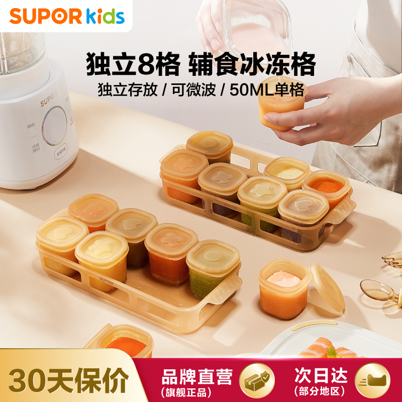 苏泊尔宝宝硅胶辅食盒储存冷冻格婴儿模具可蒸煮分装格KGF50CB10