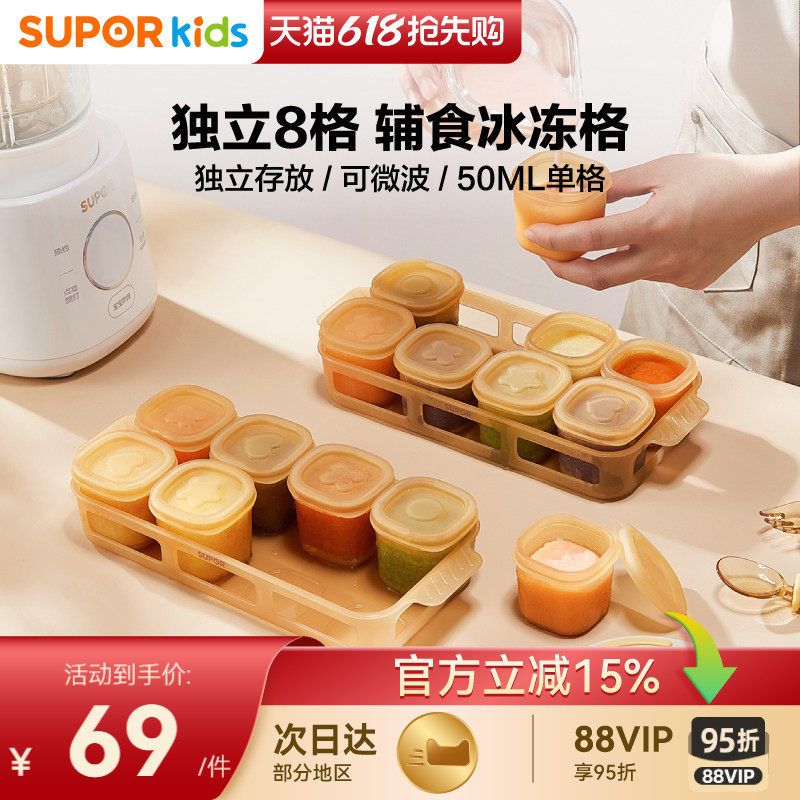 苏泊尔宝宝辅食盒可蒸煮冷冻格婴儿保鲜分装盒硅胶模具KGF50CB10