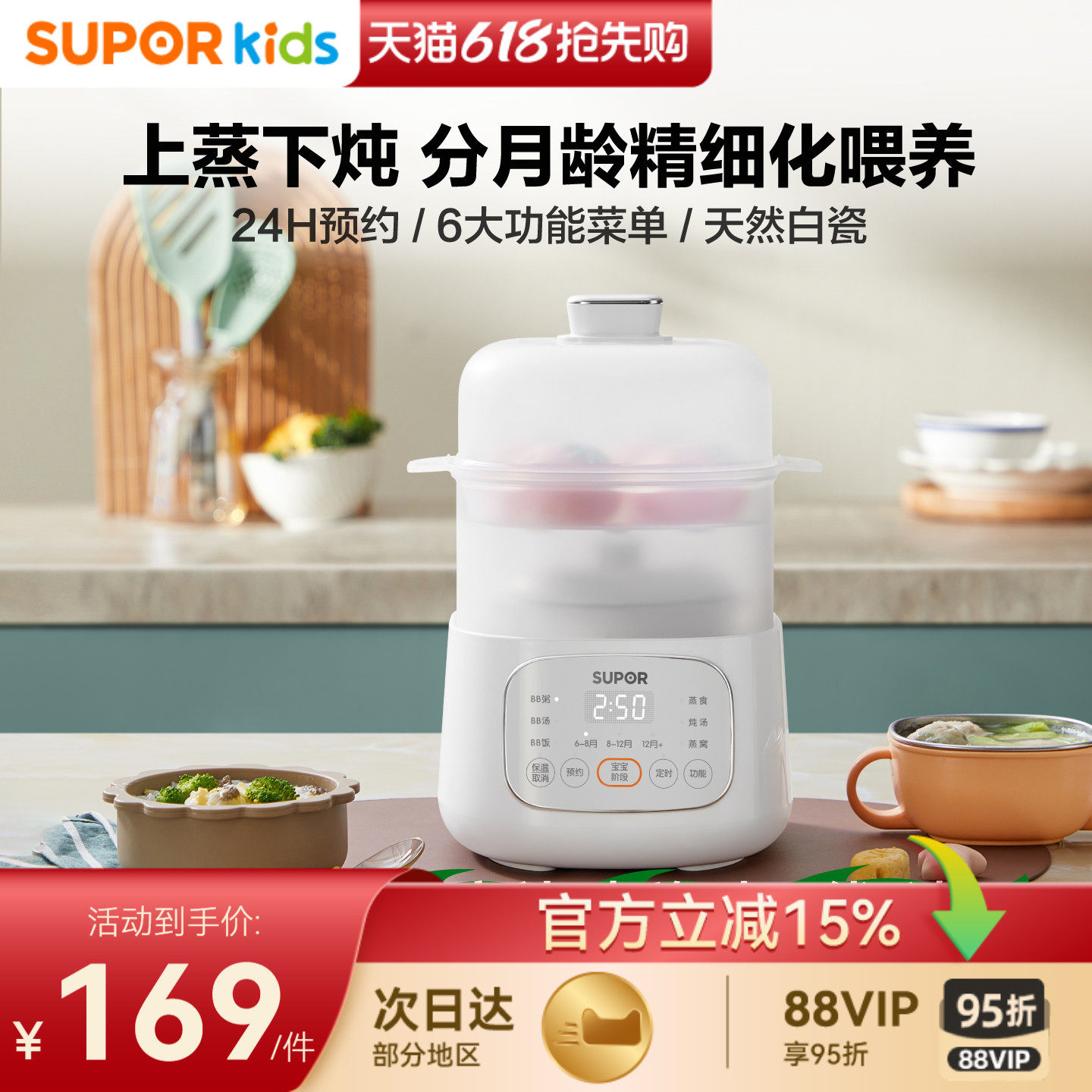 苏泊尔分月龄上蒸下炖婴儿专用bb煲辅食电炖锅煮粥自动烹饪机BB06