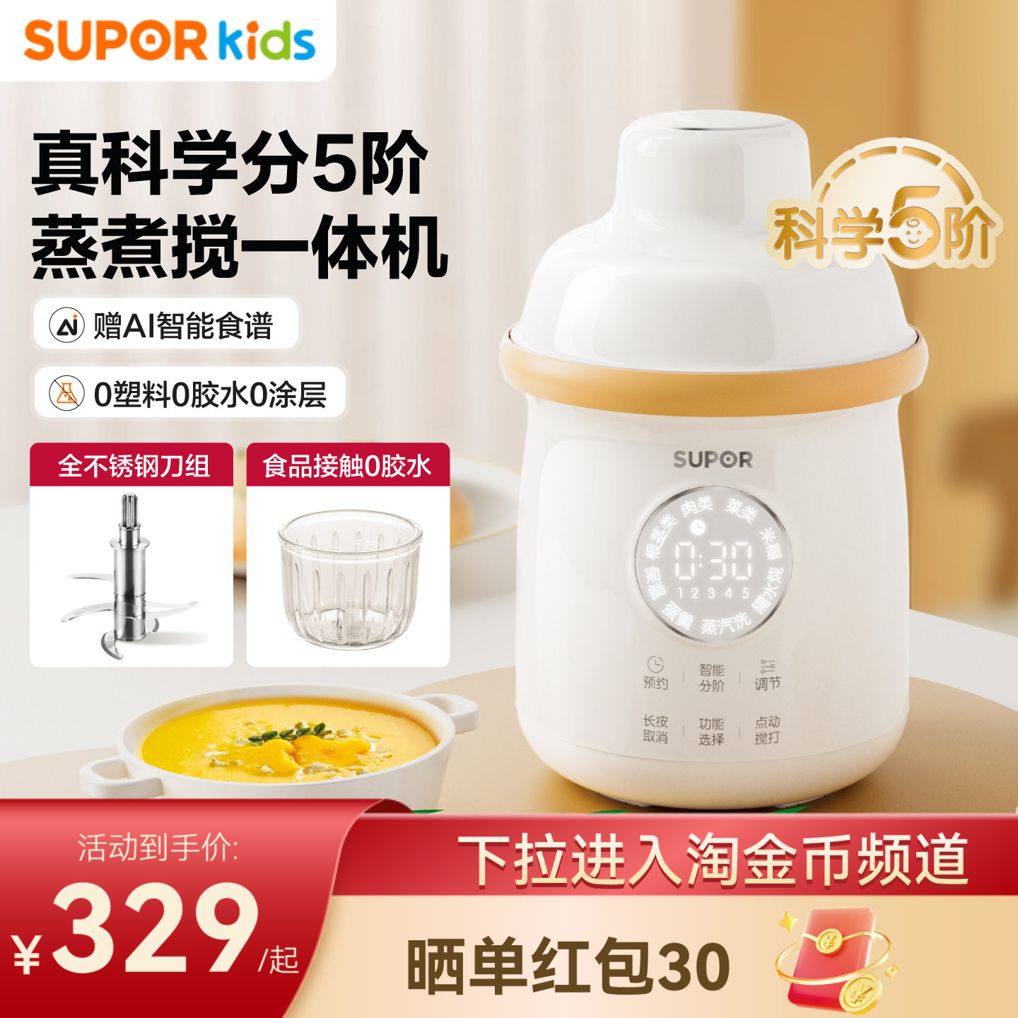 苏泊尔分月龄辅食机全钢刀头婴儿宝宝料理机蒸煮一体多功能打米糊