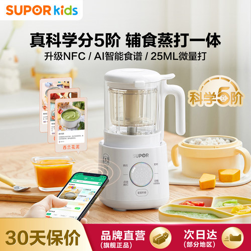 苏泊尔分月龄辅食机智能NFC控制