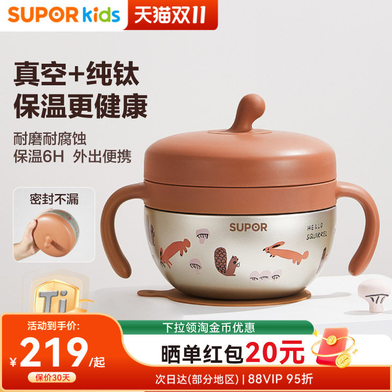 苏泊尔纯钛辅食碗真空保温6小时注水碗加热可焖烧儿童外出双内碗
