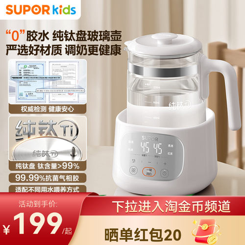 苏泊尔316L调奶器保温72小时
