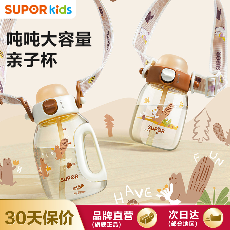 苏泊尔亲子运动水壶大容量