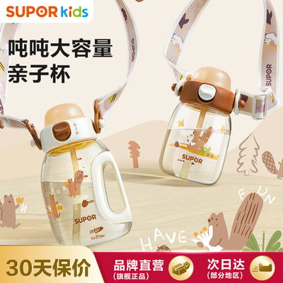 苏泊尔亲子运动水壶大容量