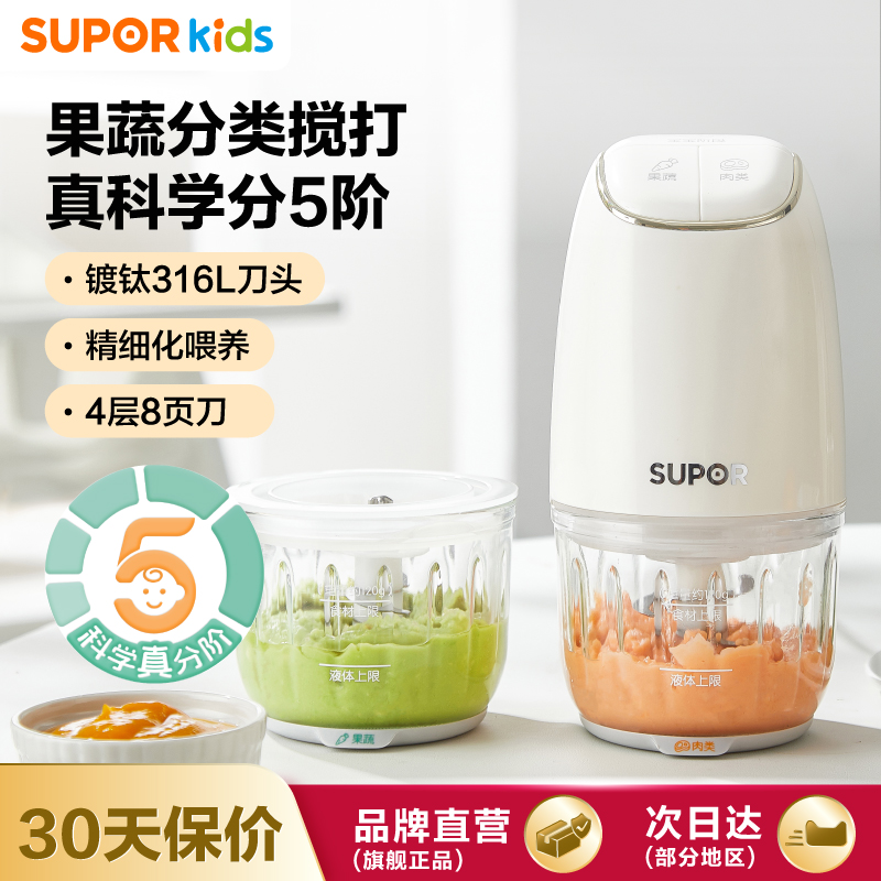 苏泊尔分月龄辅食机婴儿宝宝小型料理机打米糊多功能搅打一体FB16