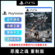 重制版 Demon PS5版 Souls PS5动作游戏 恶魔之魂 现货全新中文正版