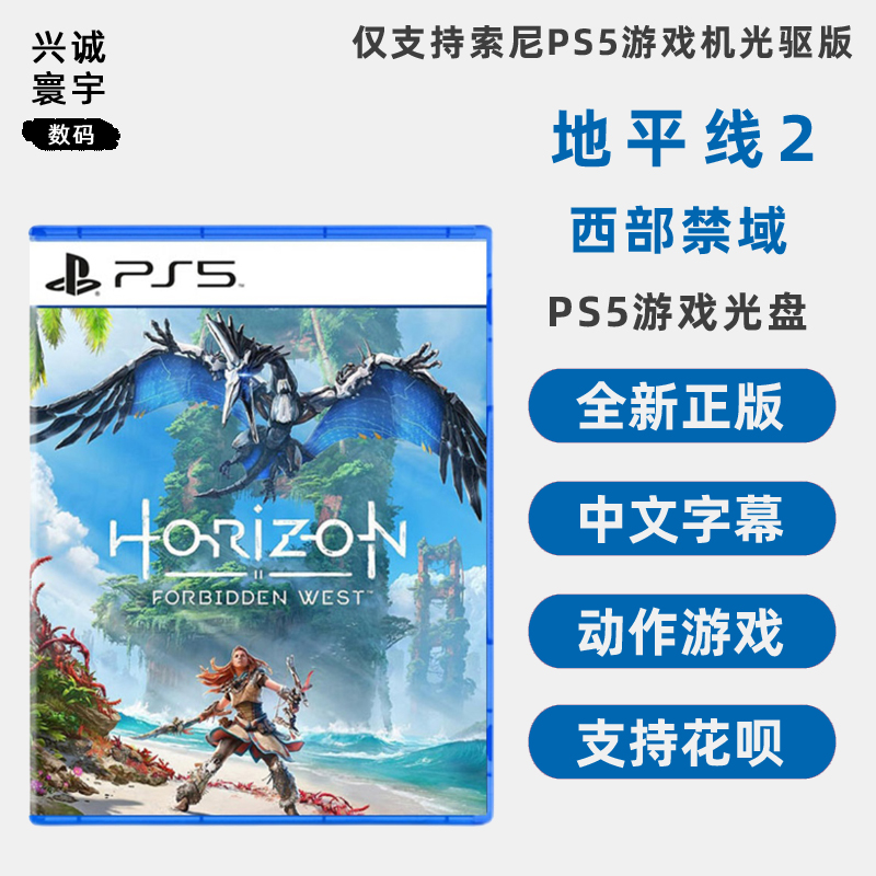 现货全新索尼PS5游戏地平线2西部禁域 PS5版地平线西之绝境西部禁区中文正版动作冒险游戏-封面